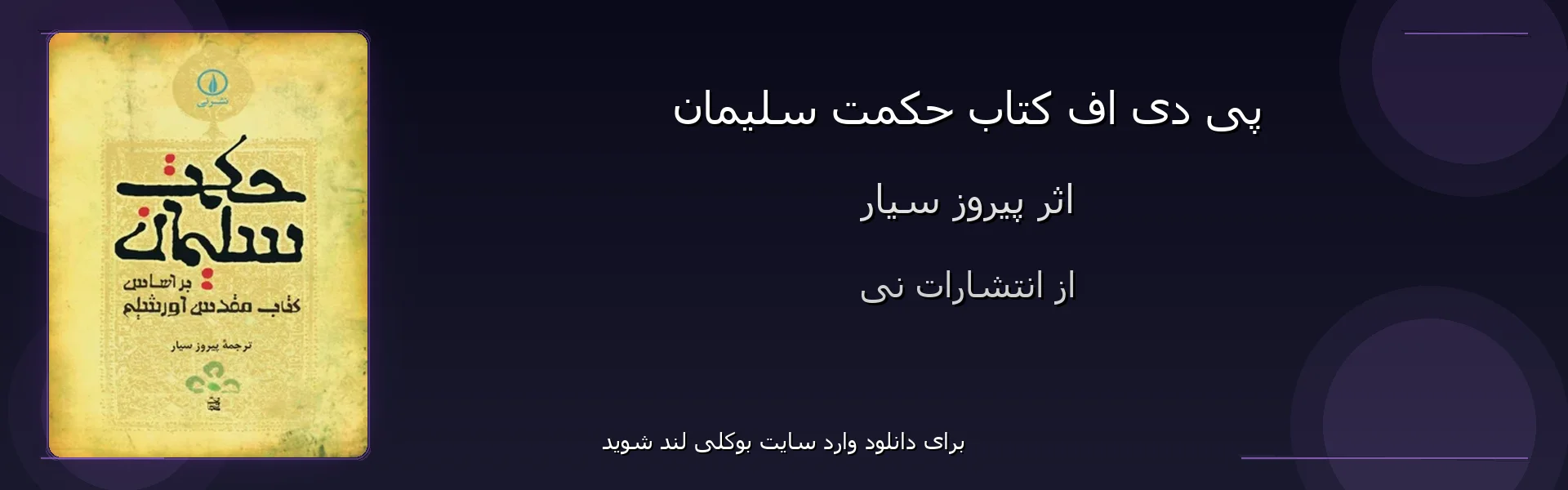 حکمت سلیمان - بنر - فایل استور